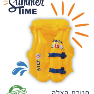 אפוד מים צהוב לילדים - מבית Summer Time