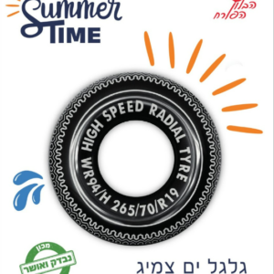 גלגל ים טייר שחור 90 ס"מ מבית Summer Time