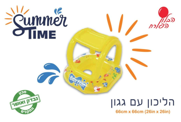 מצוף הליכון עם גגון לתינוקות 66*66 מבית Summer Time