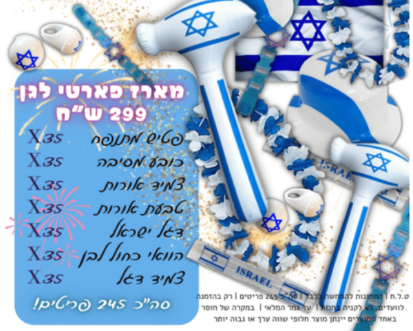 מארז עצמאות מגוון מוצרים למסיבות ומסיבות גן
