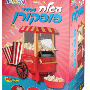 מכונת פופקורן בעיצוב וינטג' משגע!! – מתאים לכל אירוע